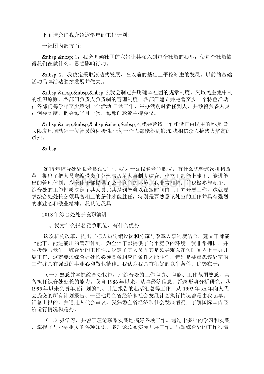 竞争大学社团社长演讲稿Word格式.docx_第2页