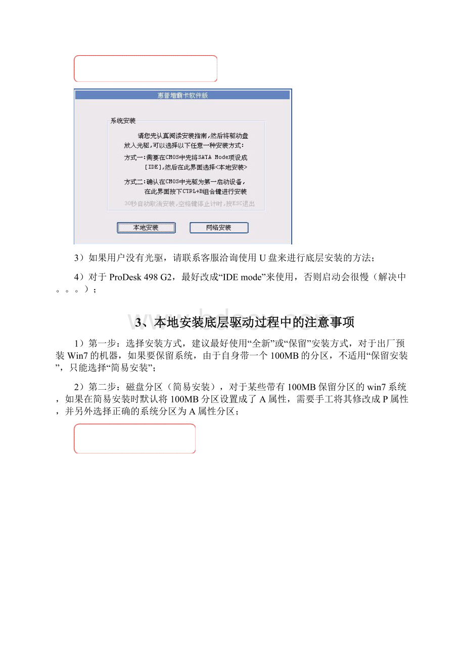 hp601f增霸卡安装操作流程图.docx_第3页