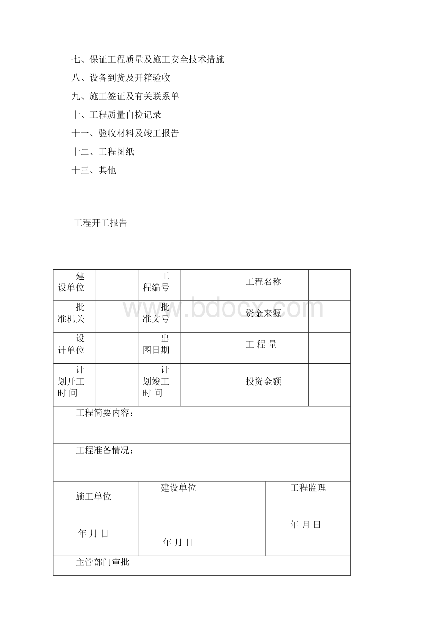 工程竣工验收报告范本.docx_第2页