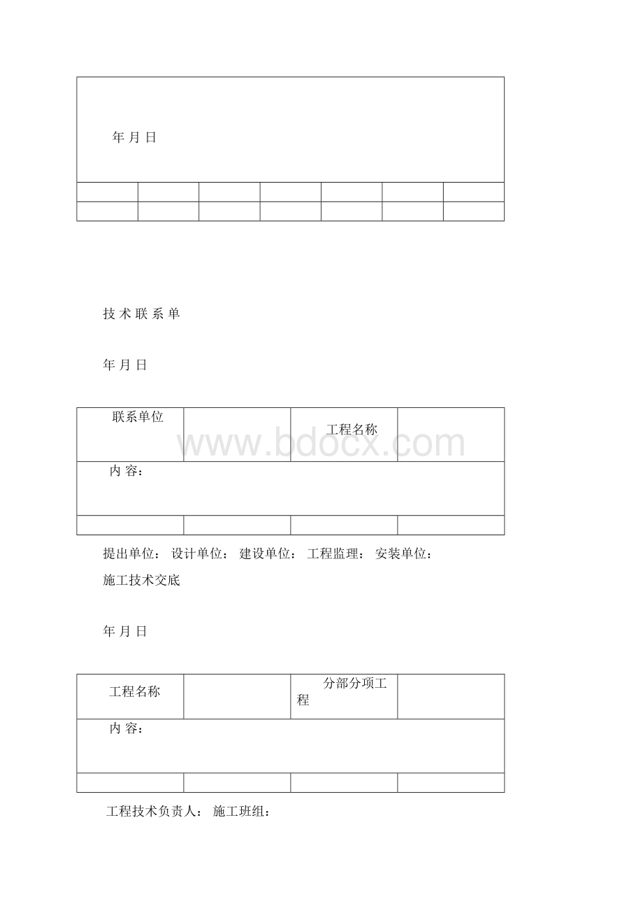 工程竣工验收报告范本.docx_第3页