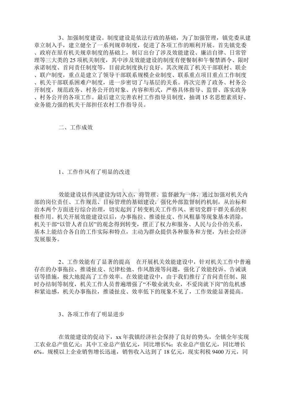 效能工作总结范文4篇.docx_第2页