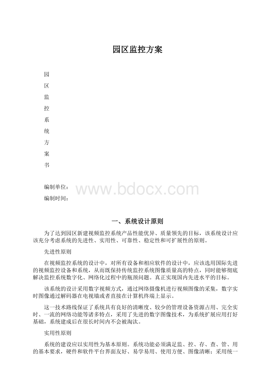 园区监控方案Word文档格式.docx_第1页