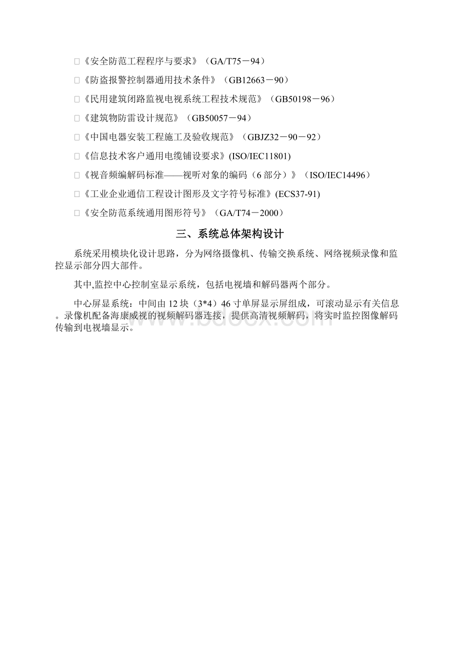 园区监控方案Word文档格式.docx_第3页