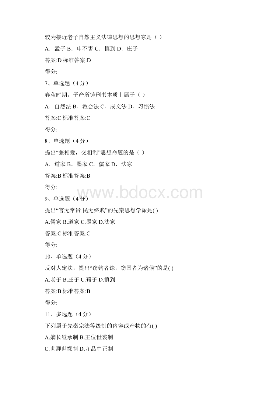 中国法律思想史电大答案真题.docx_第2页