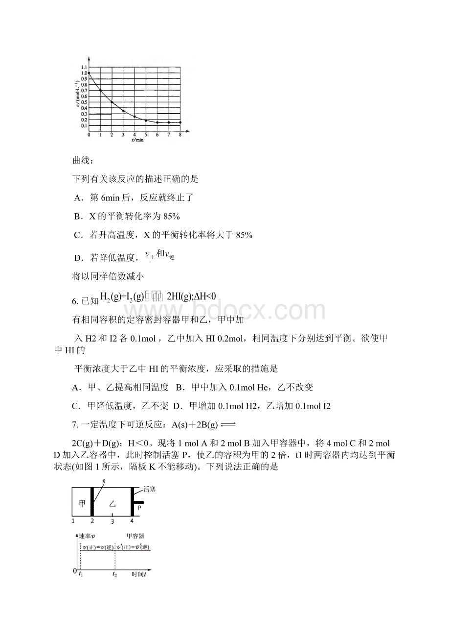 最新高中化学高一化学化学反应速率与化学平衡练习题2.docx_第2页