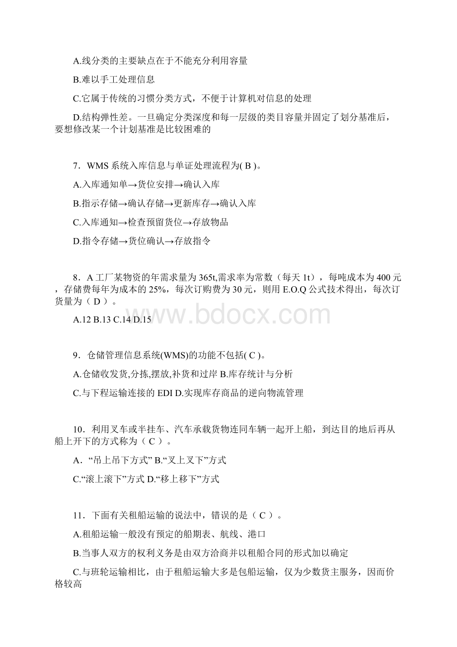 物流师考试试题含答案tw.docx_第2页