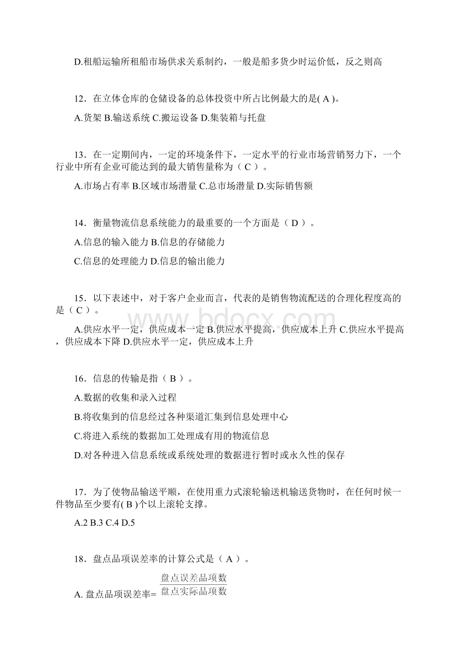 物流师考试试题含答案tw.docx_第3页