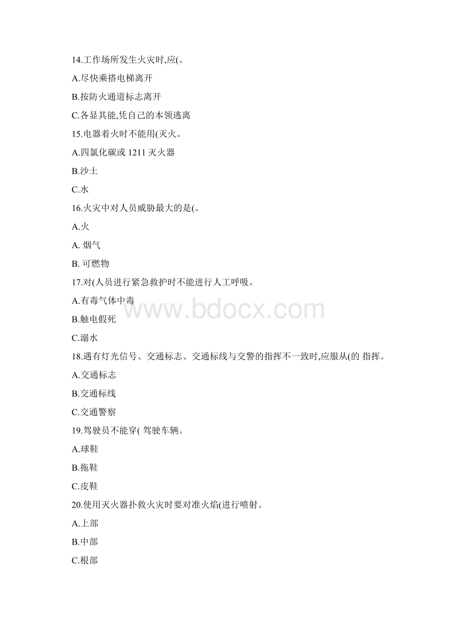 《顶岗实习安全知识》.docx_第3页