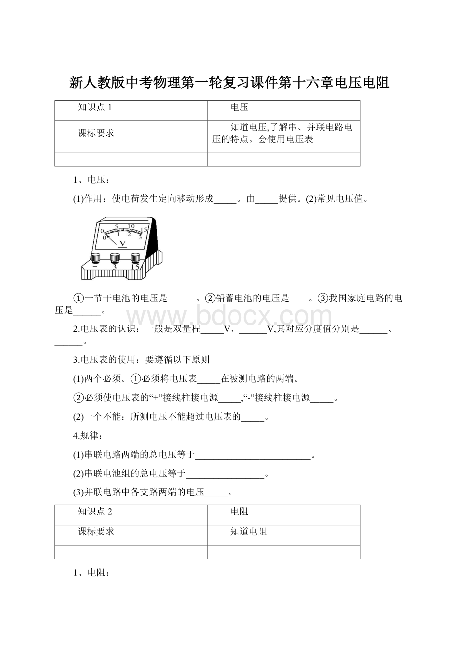 新人教版中考物理第一轮复习课件第十六章电压电阻.docx_第1页