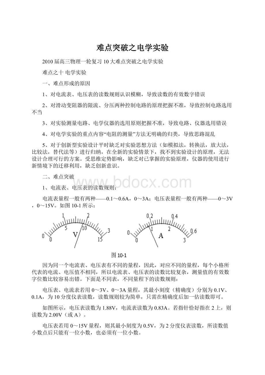 难点突破之电学实验Word文件下载.docx