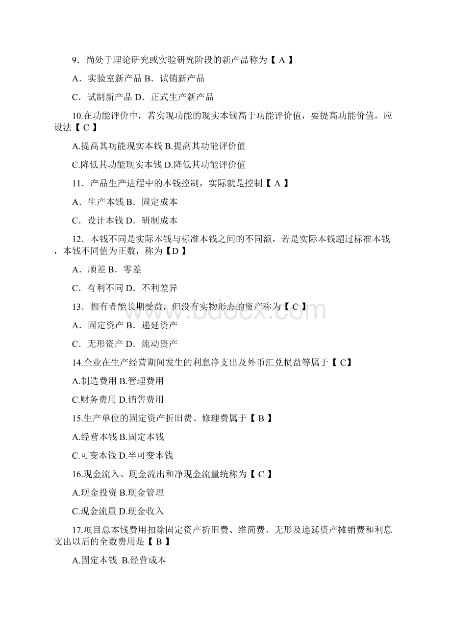 工程经济习题及答案.docx_第2页