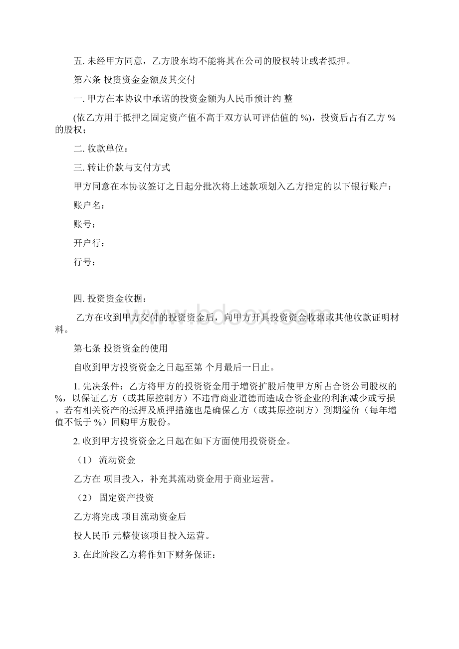 股权投资及回购协议讲课教案.docx_第3页