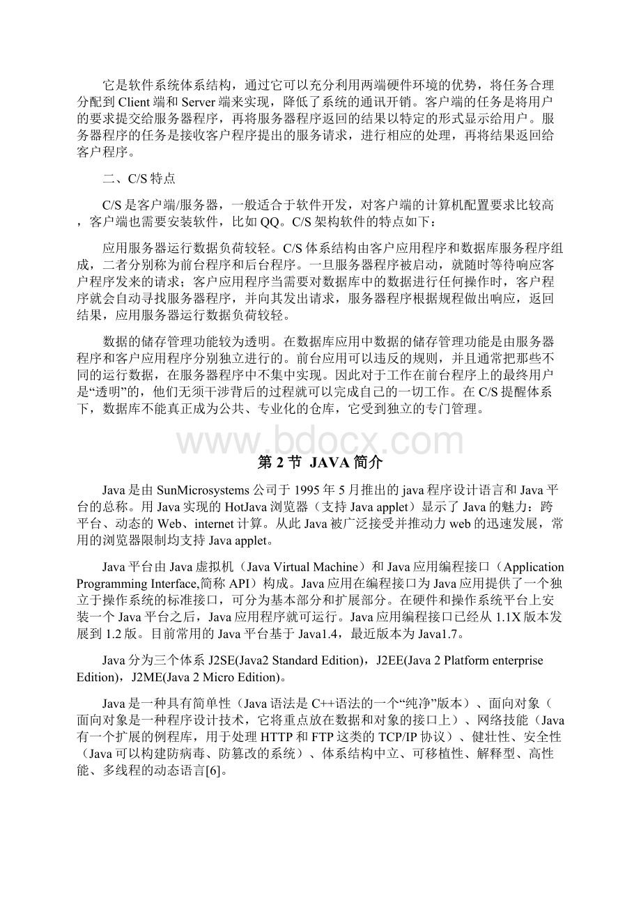 基于Socket网络聊天系统的设计与实现本科毕业设计论文.docx_第3页