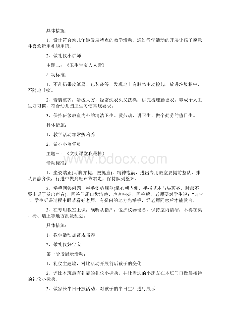 礼仪幼儿园活动方案.docx_第2页