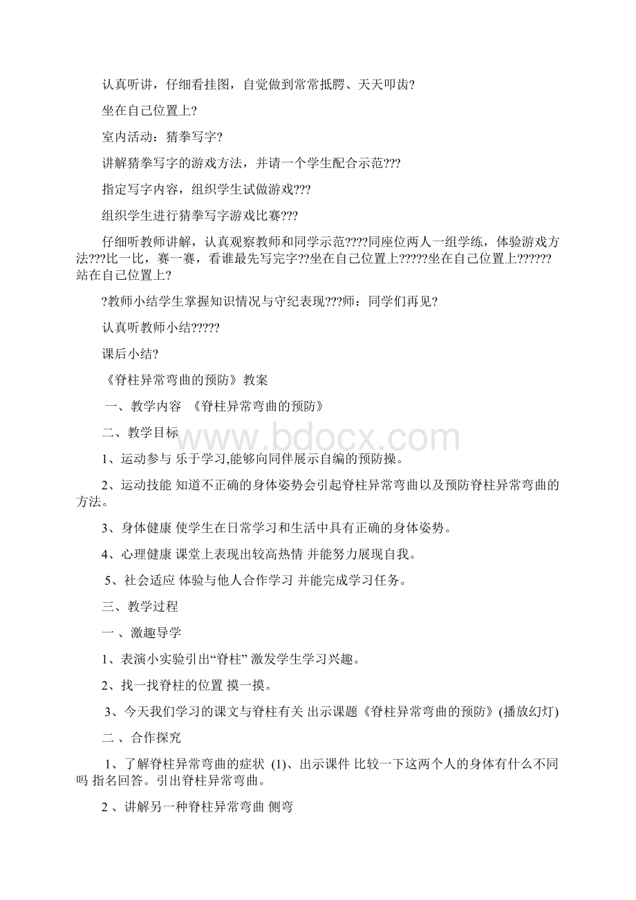 青春期的营养与体育锻炼教案.docx_第3页