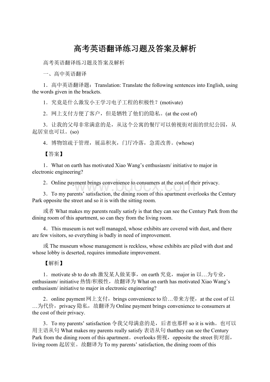 高考英语翻译练习题及答案及解析Word下载.docx_第1页