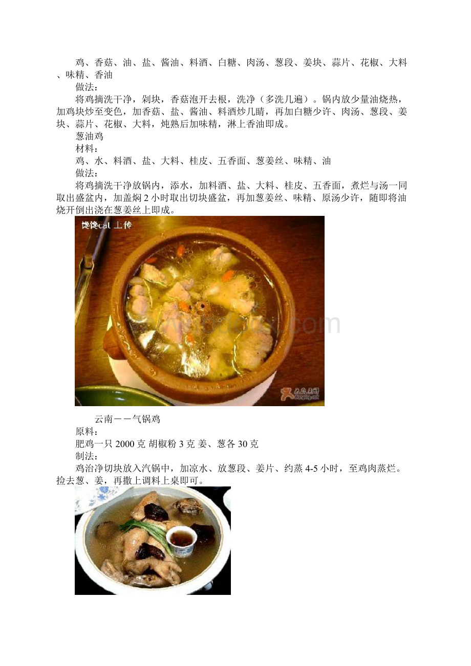 鸡食材料理享受美味Word下载.docx_第3页