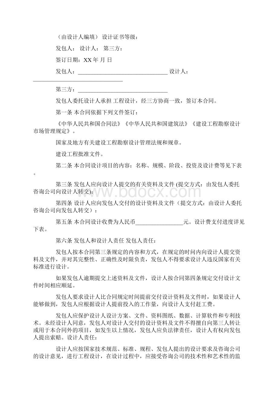 建筑设计三方合同文档格式.docx_第3页