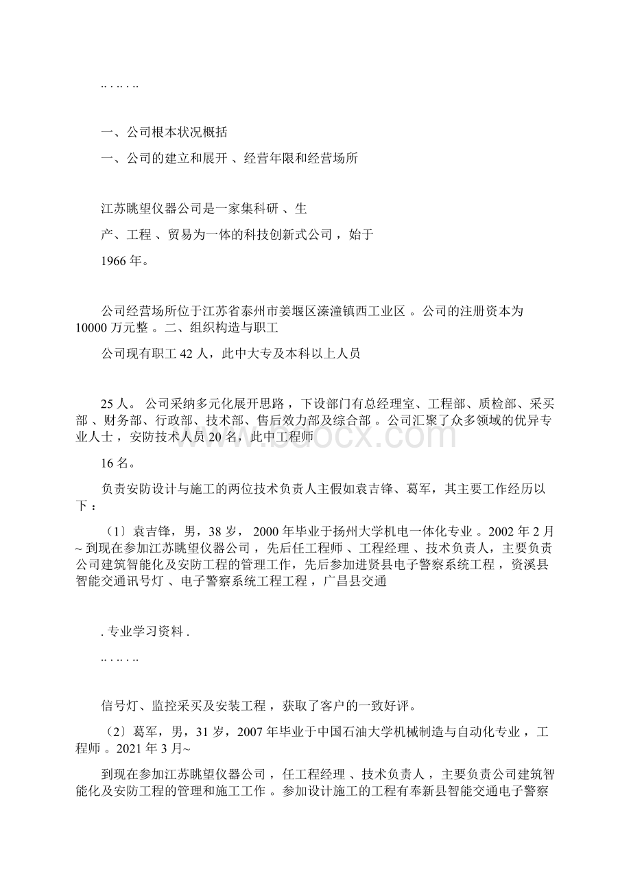 安防工程企业设计施工维护能力自评报告书.docx_第2页