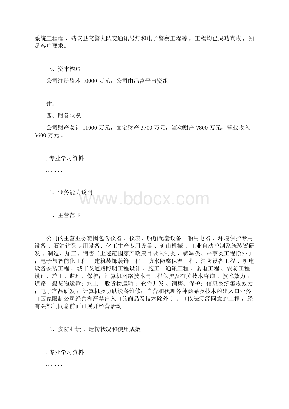 安防工程企业设计施工维护能力自评报告书.docx_第3页