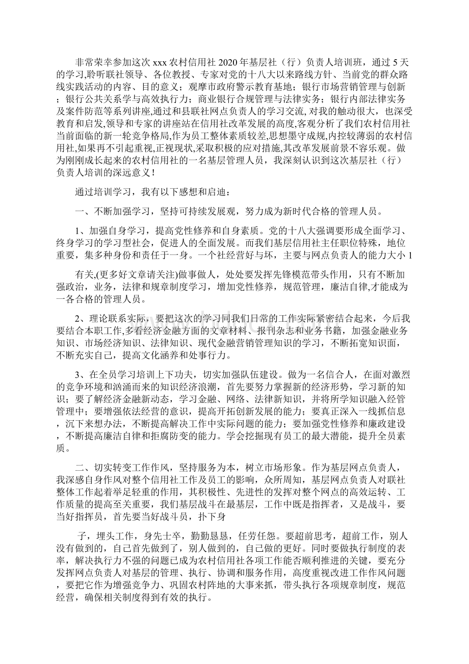 最新信合员工培训心得体会精选多篇.docx_第3页