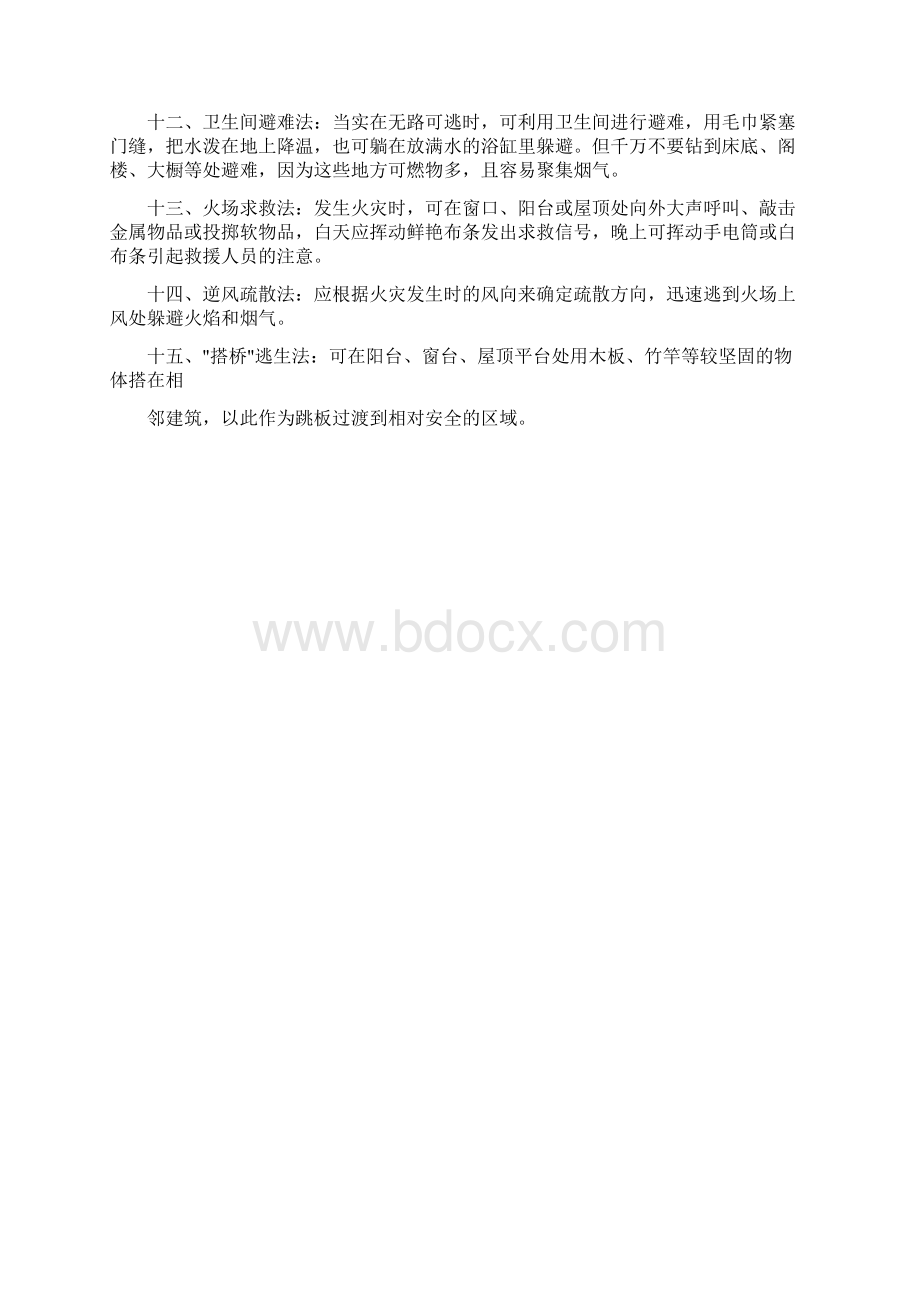 消防安全宣传资料Word格式文档下载.docx_第2页