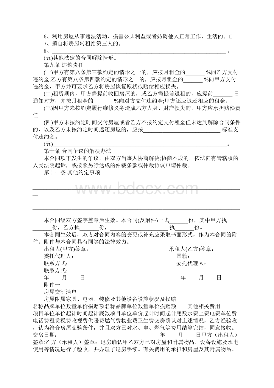 个人租房合同协议书word文档.docx_第3页