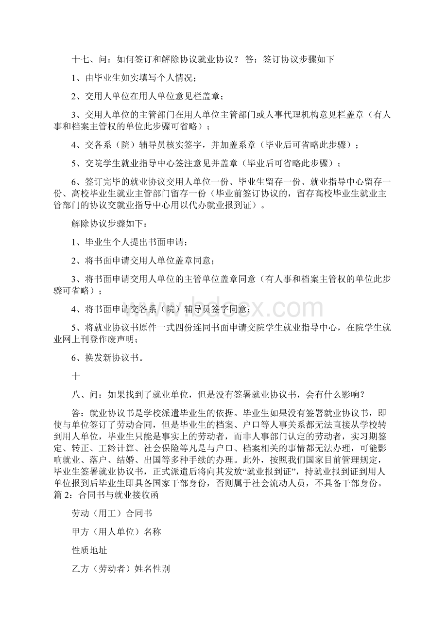 接收协议范文书.docx_第2页