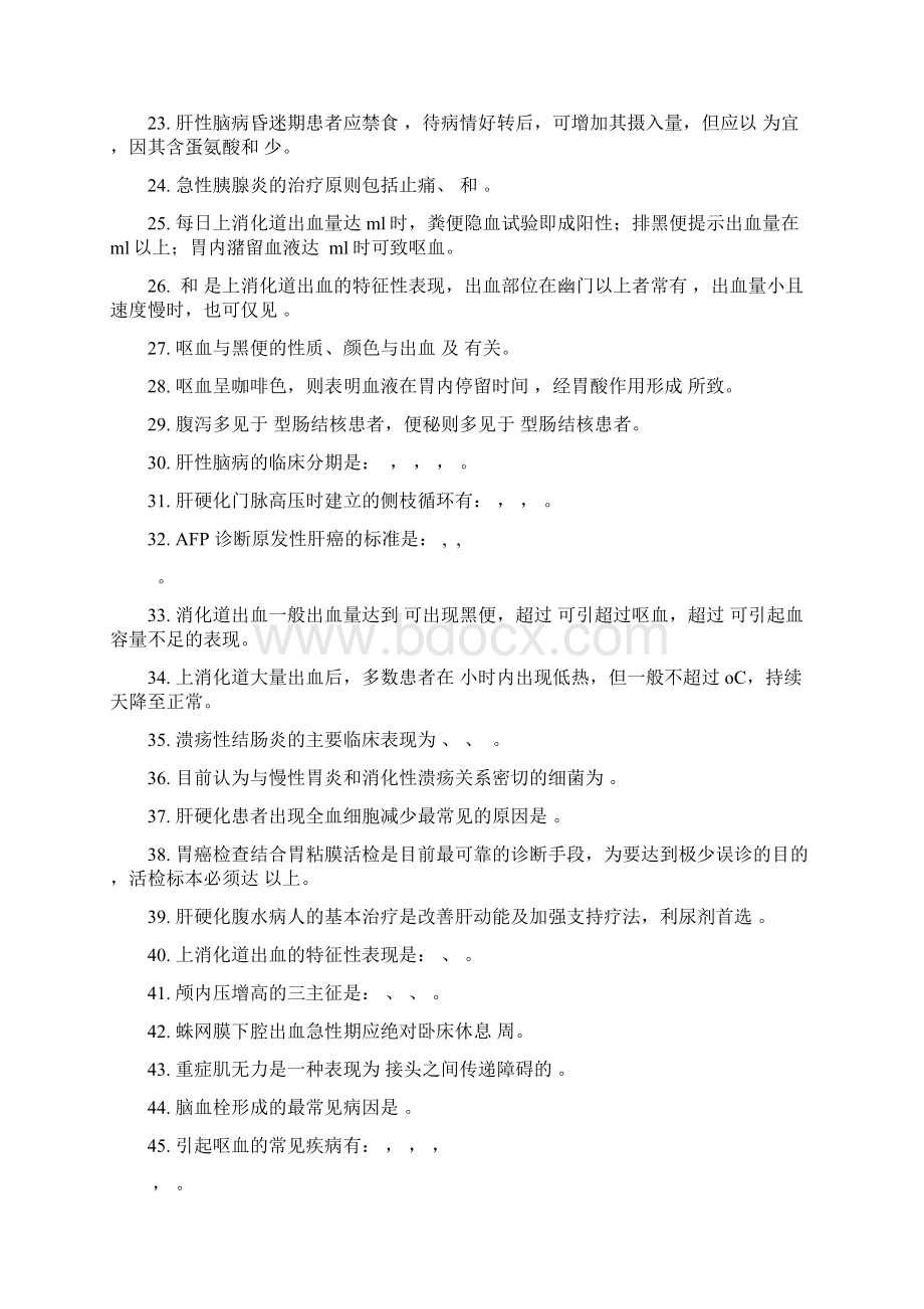 内三科专科试题库.docx_第2页