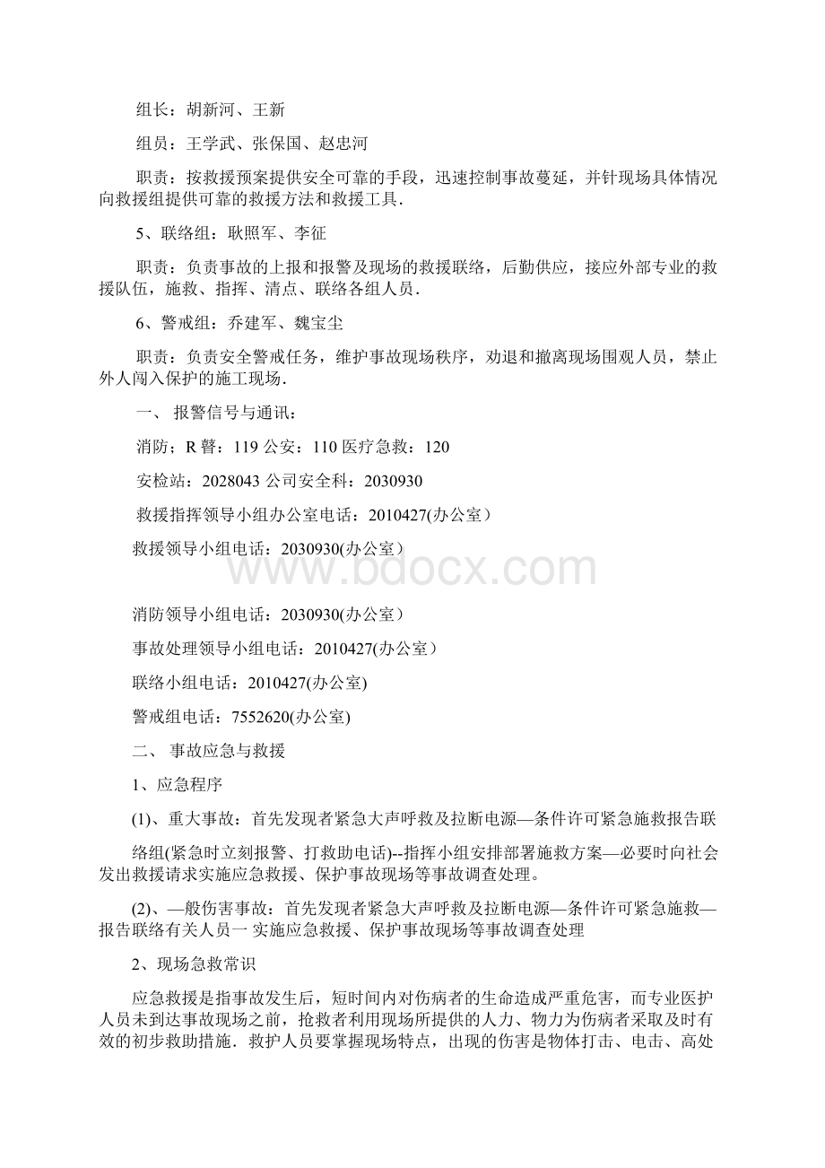 起重设备事故应急救援预案.docx_第2页