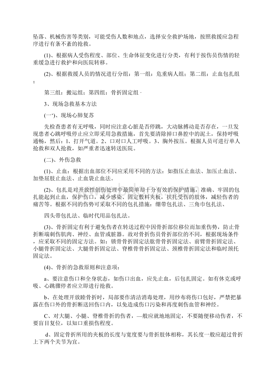 起重设备事故应急救援预案.docx_第3页