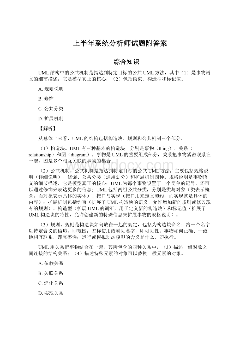 上半年系统分析师试题附答案.docx_第1页