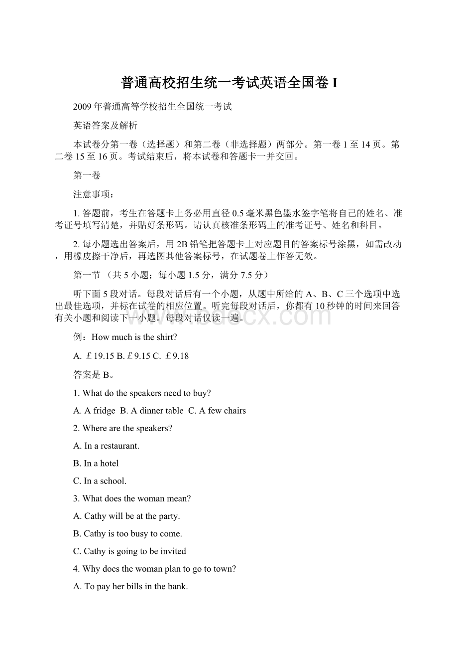 普通高校招生统一考试英语全国卷IWord格式文档下载.docx