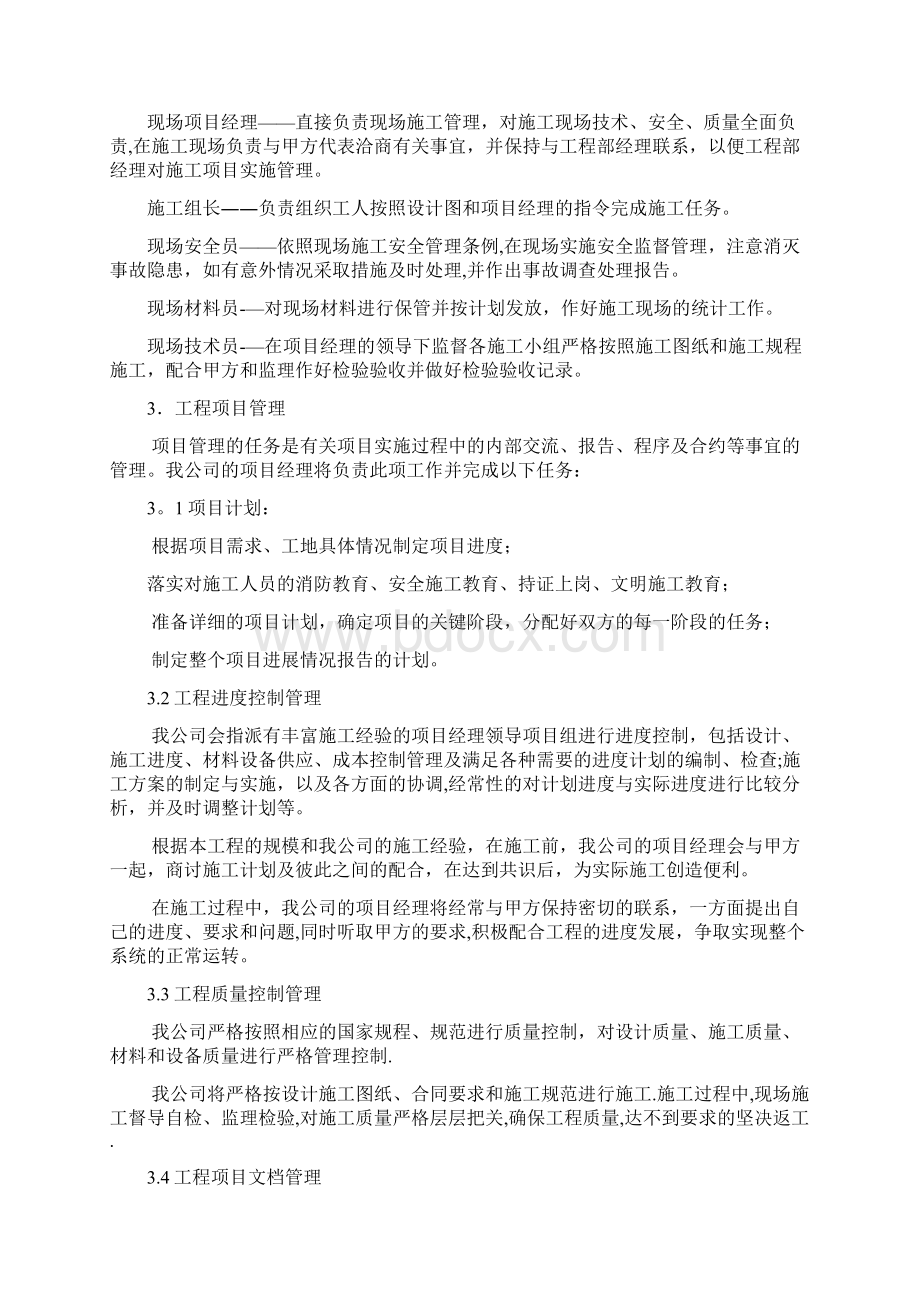 施工方案电热红外辐射采暖施工方案书Word文档格式.docx_第3页