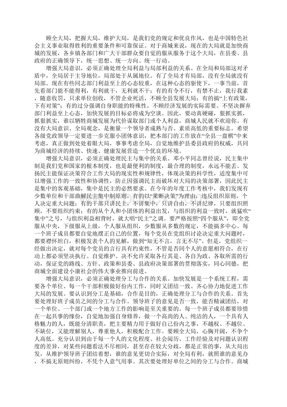 在全县发展壮大县域经济工作会议上的讲话1.docx_第3页