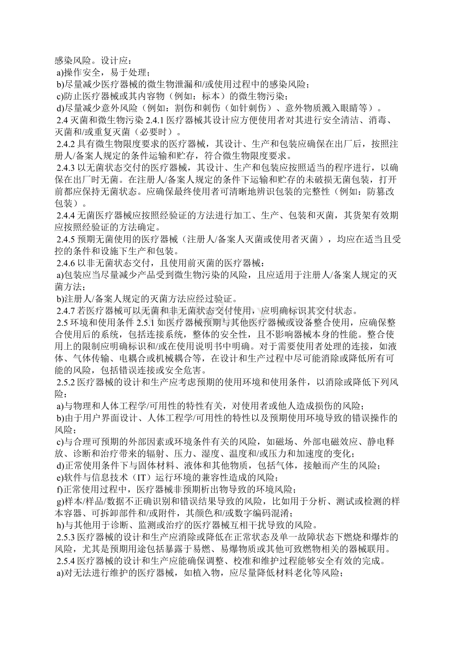 医疗器械安全和性能的基本原则高性能医疗器械概念.docx_第3页