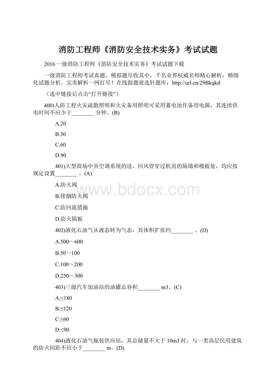 消防工程师《消防安全技术实务》考试试题Word文档下载推荐.docx_第1页