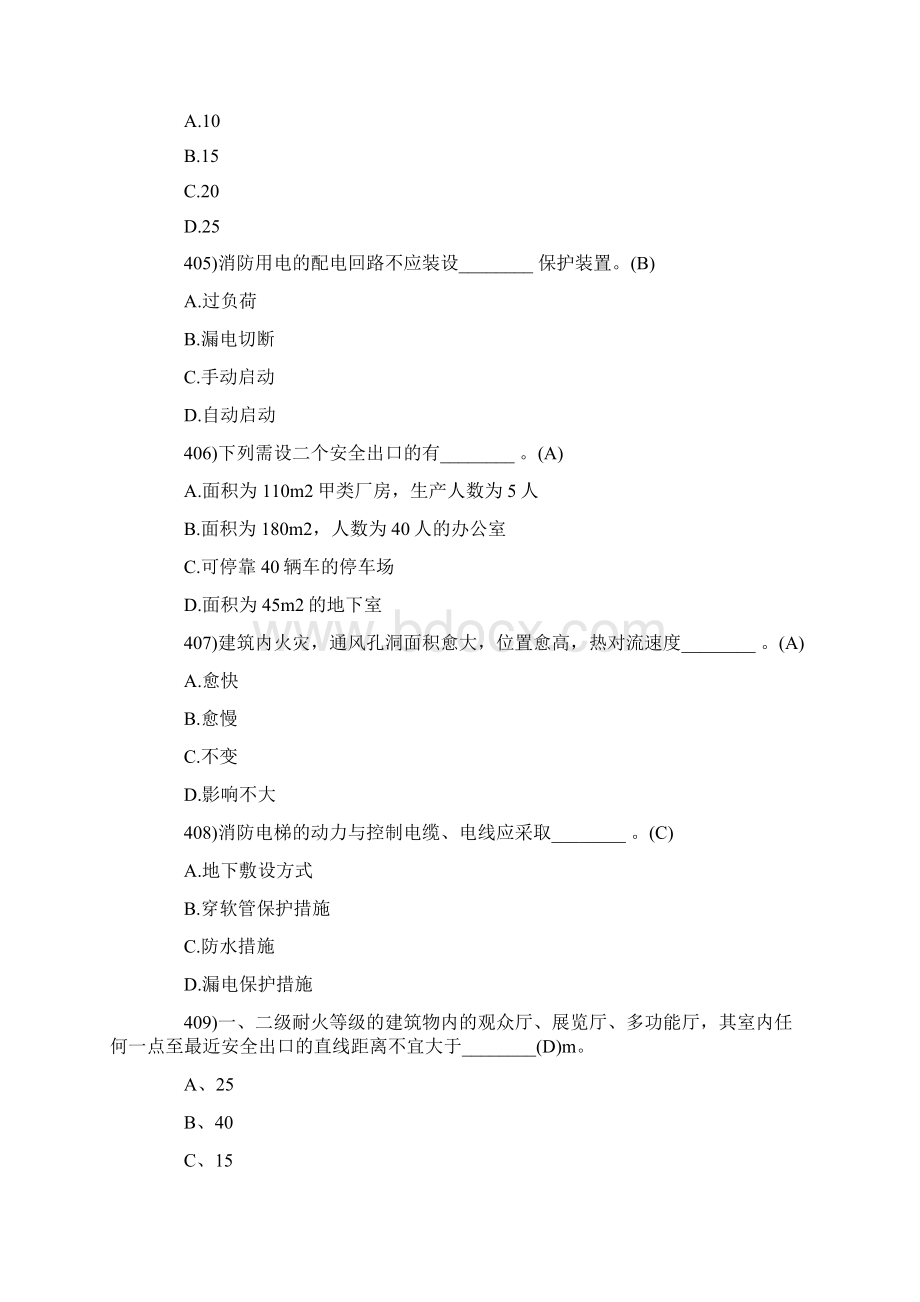 消防工程师《消防安全技术实务》考试试题Word文档下载推荐.docx_第2页