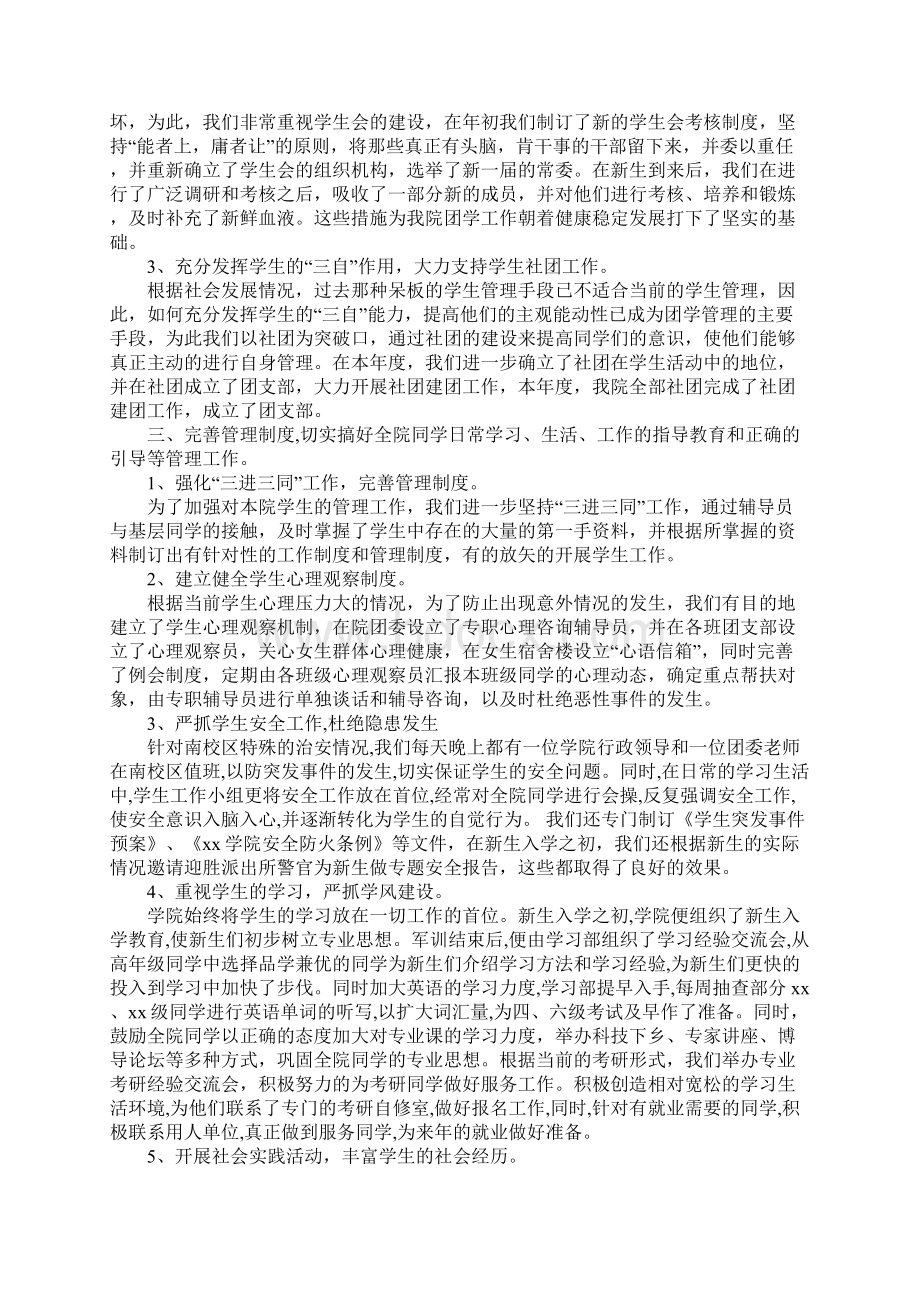 学院团学工作总结Word下载.docx_第2页