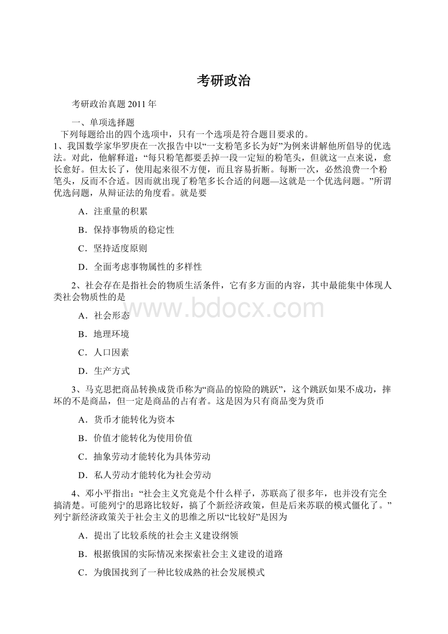 考研政治Word文件下载.docx