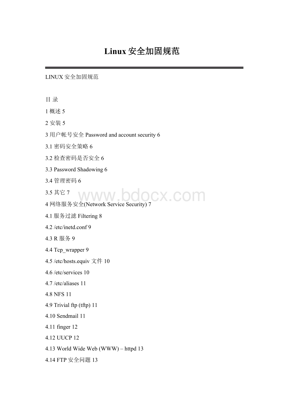 Linux安全加固规范Word格式.docx