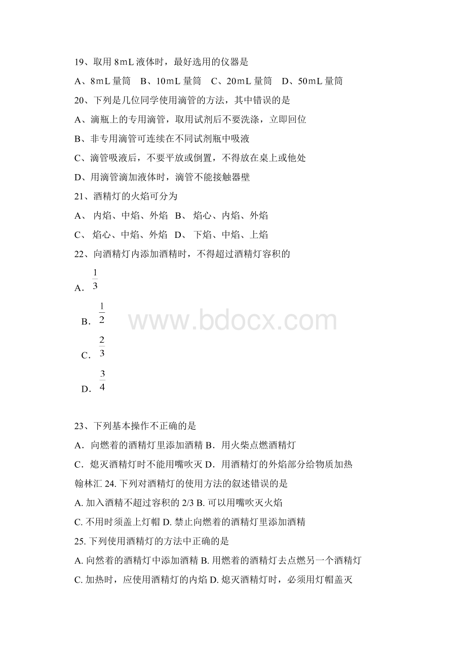 课题3走进化学实验室分类习题2Word文件下载.docx_第3页