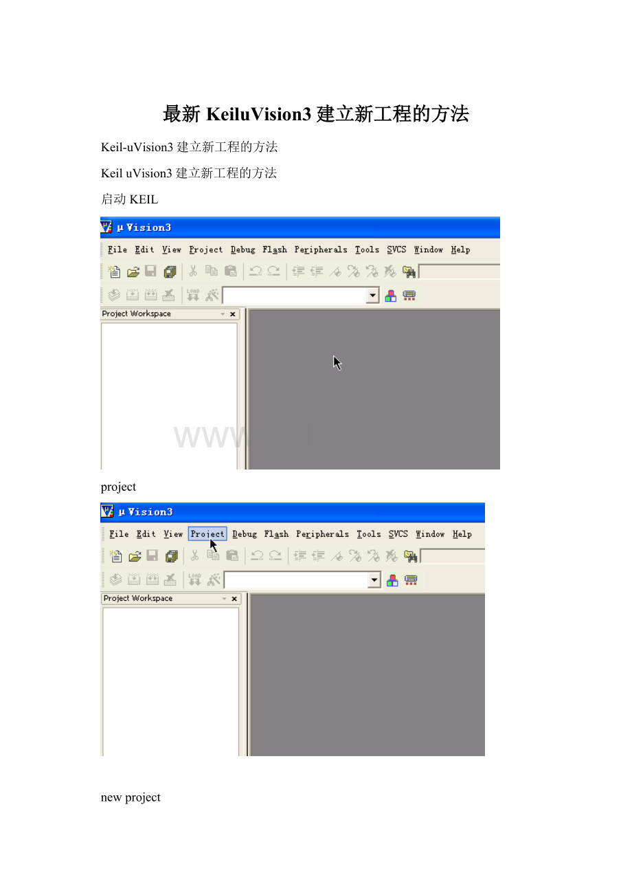 最新KeiluVision3建立新工程的方法.docx_第1页