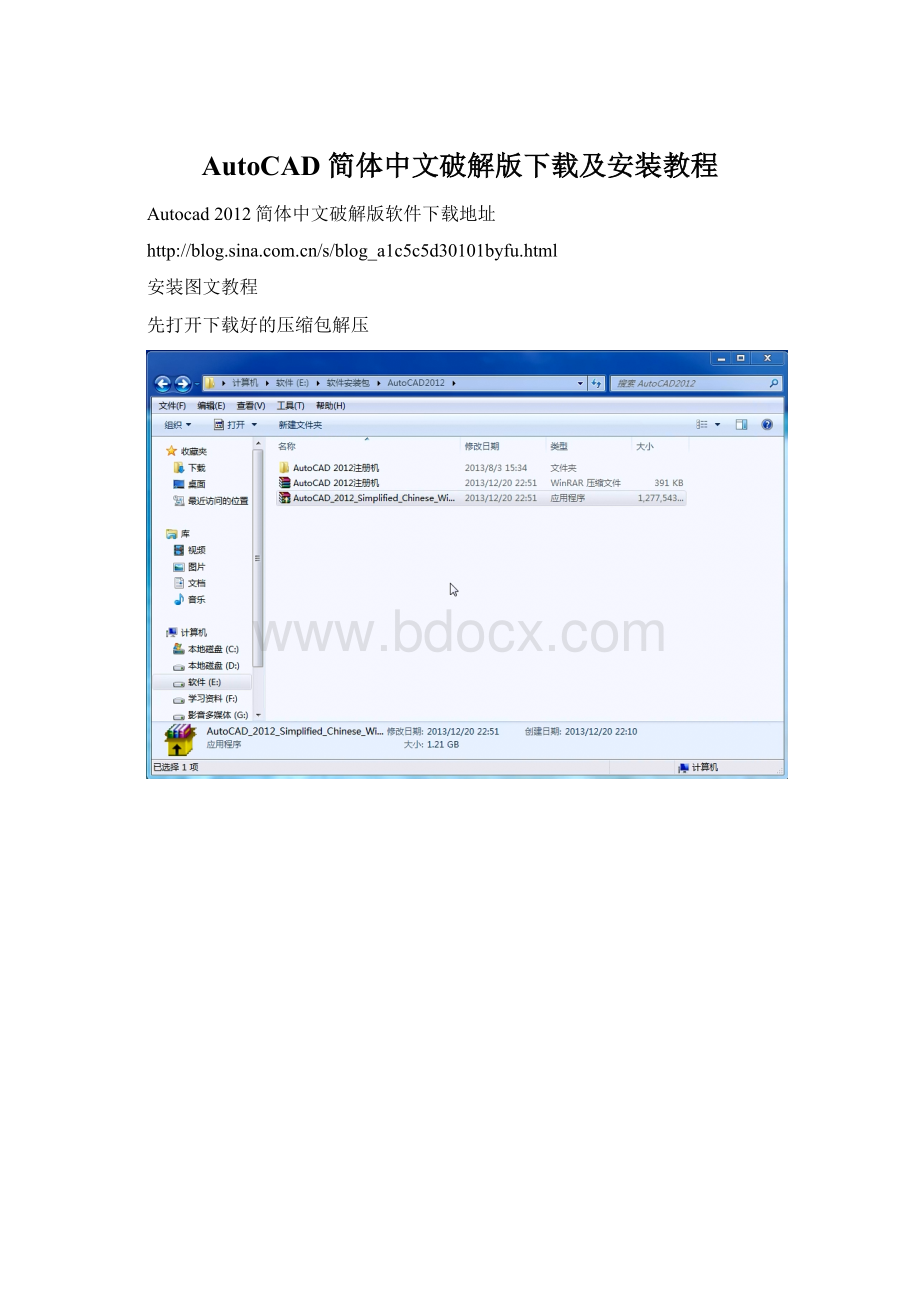 AutoCAD 简体中文破解版下载及安装教程.docx_第1页
