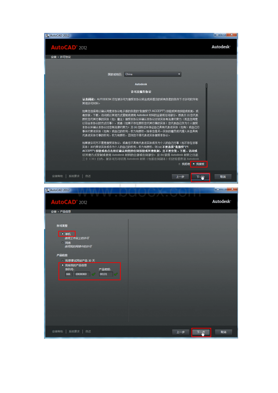 AutoCAD 简体中文破解版下载及安装教程.docx_第3页