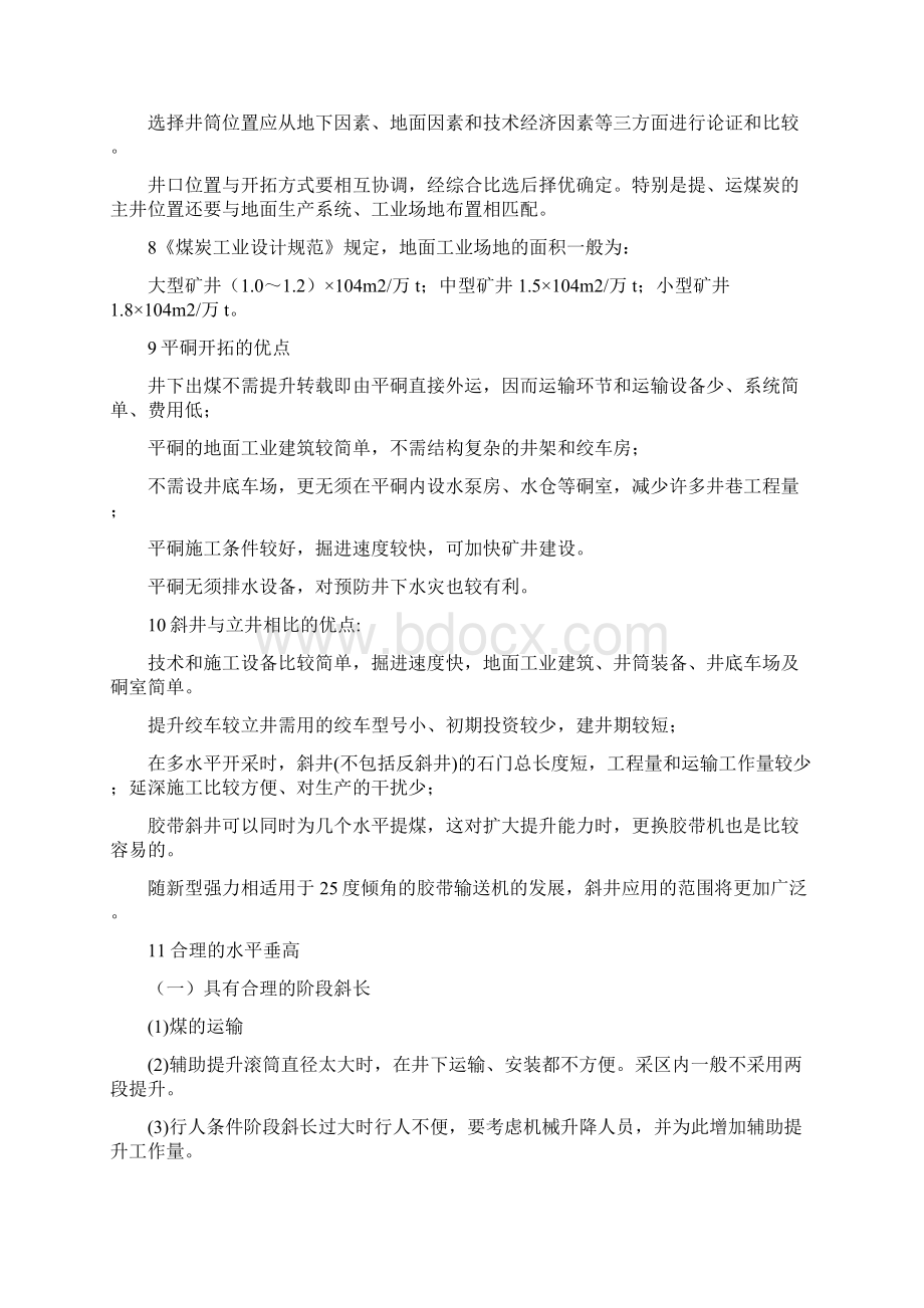 华北科技学院通风安全毕业设计指导考试资料.docx_第2页