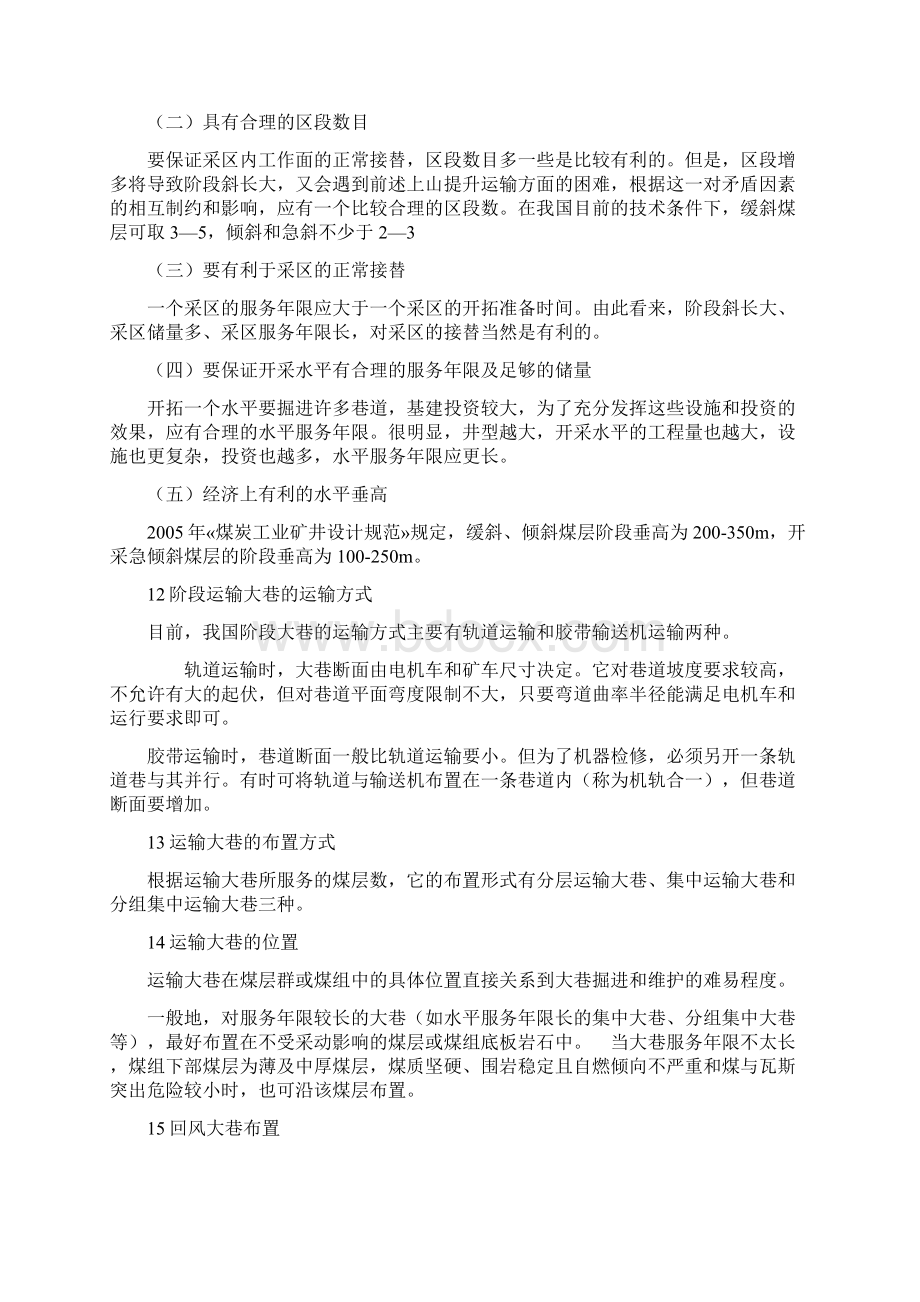华北科技学院通风安全毕业设计指导考试资料.docx_第3页