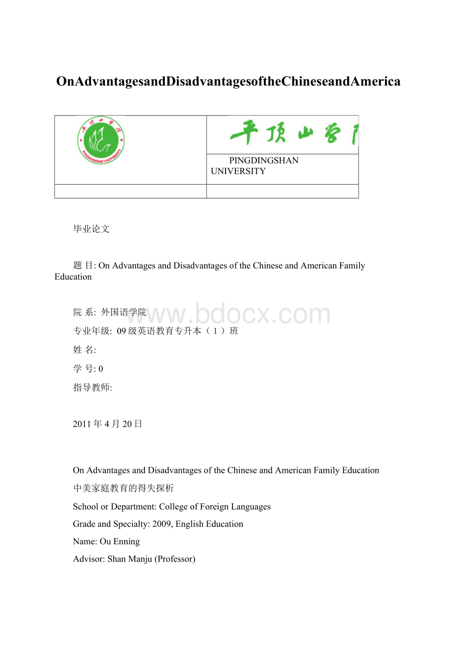 OnAdvantagesandDisadvantagesoftheChineseandAmericaWord文档下载推荐.docx_第1页