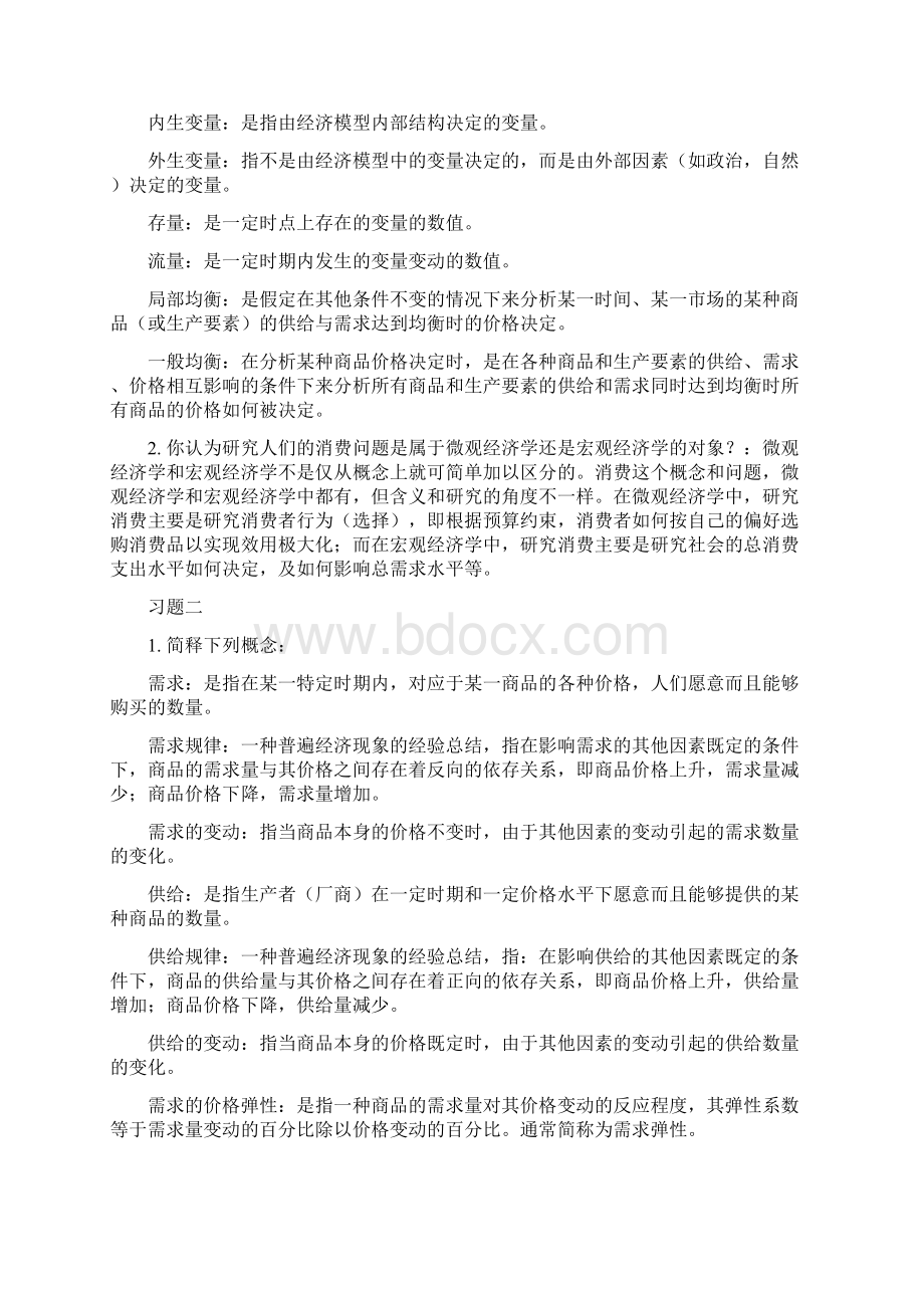 概念解释Word下载.docx_第2页