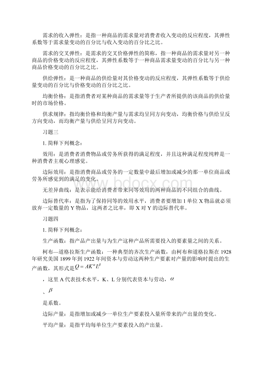 概念解释Word下载.docx_第3页